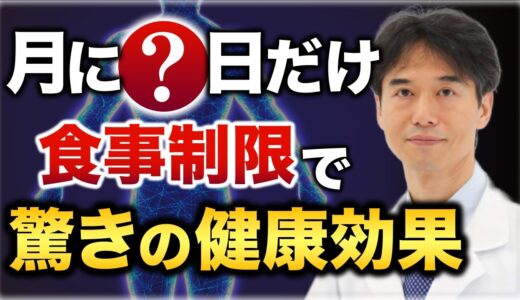 健康に大きく影響！新しい健康食月にたった5日だけの食事制限「断食模倣食」とは？