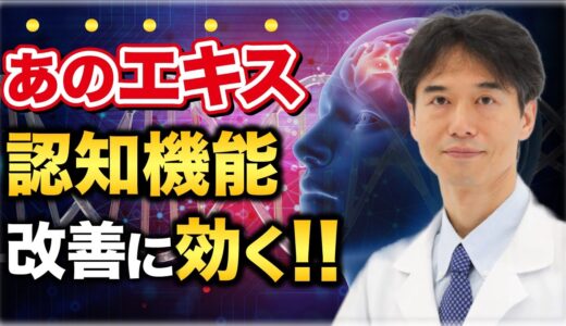 認知機能の改善に有効なサプリメントとは？