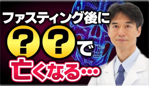 【超危険】中途半端な知識でファスティングすることの危険