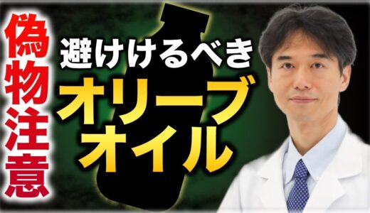 細胞を元気にする「本物のオリーブオイル」の選び方