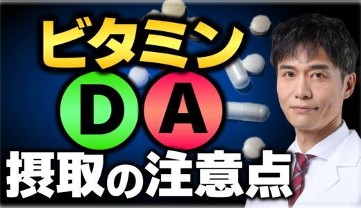 ガン・感染症の予防に欠かせないビタミンD・Aの摂取量とは？