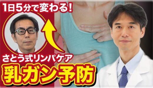 1日5分！乳がん予防・シワ改善・バストアップに効果的なリンパケア徹底解説